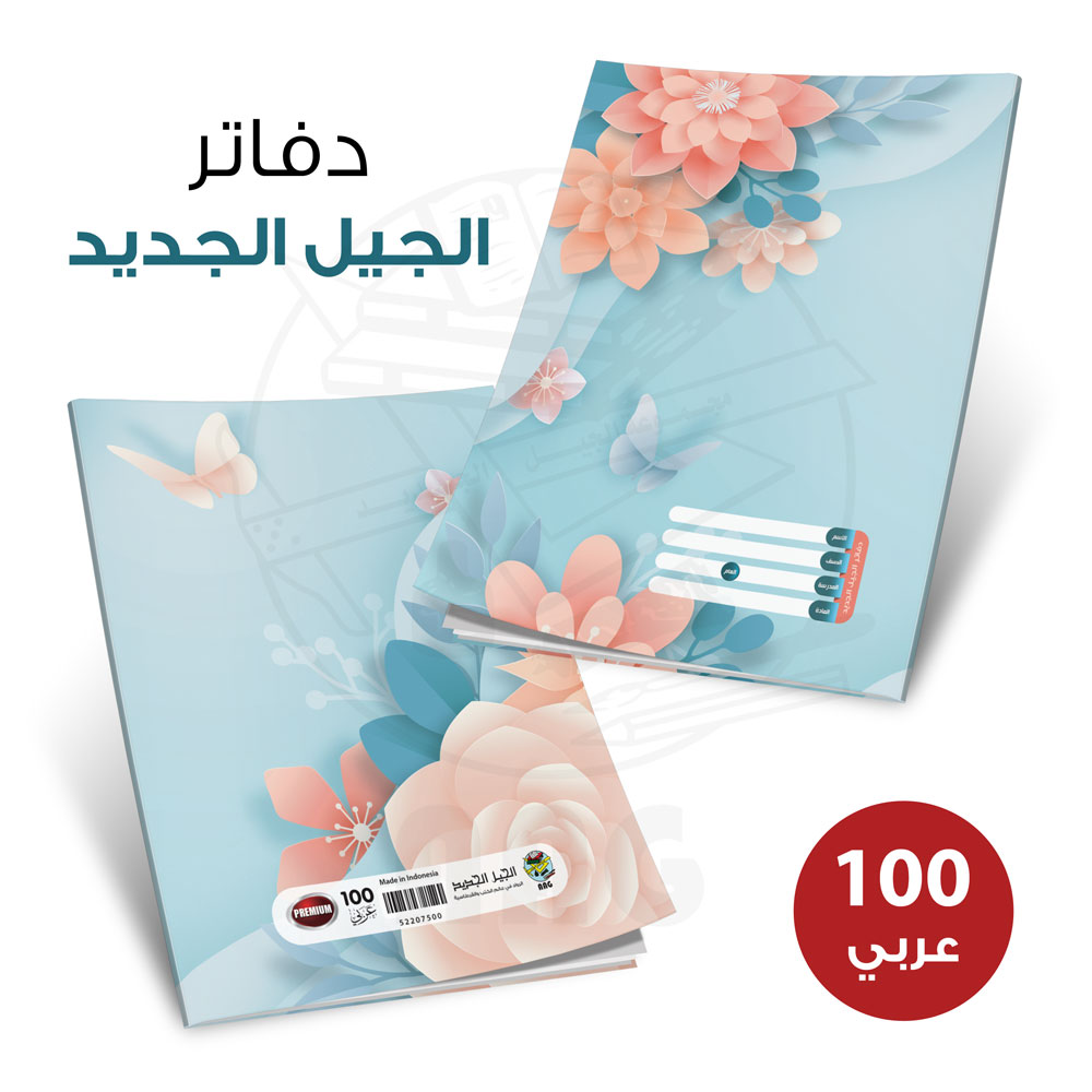 دفاتر مدرسي أبو 100ورقة  عربي غلاف بلاستيك PREMIUM